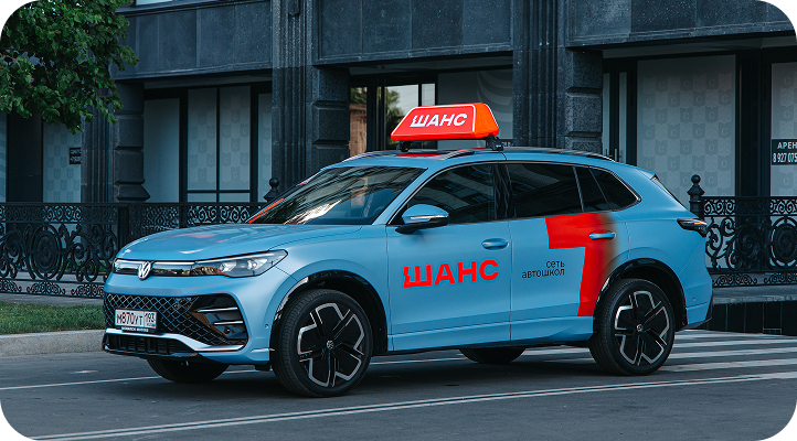 Обучение на категорию B