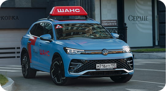 Цены на обучение в автошколе ШАНС