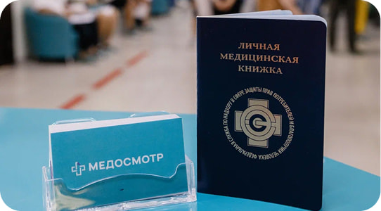 Медкомиссия в Краснодаре