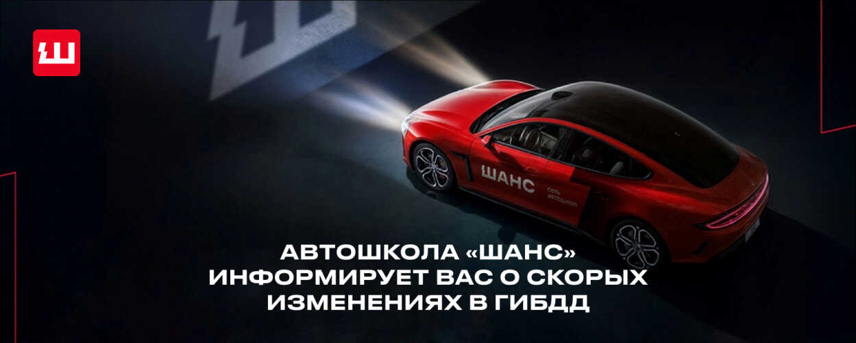 Всё изменится: экзамены ГИБДД усложнят