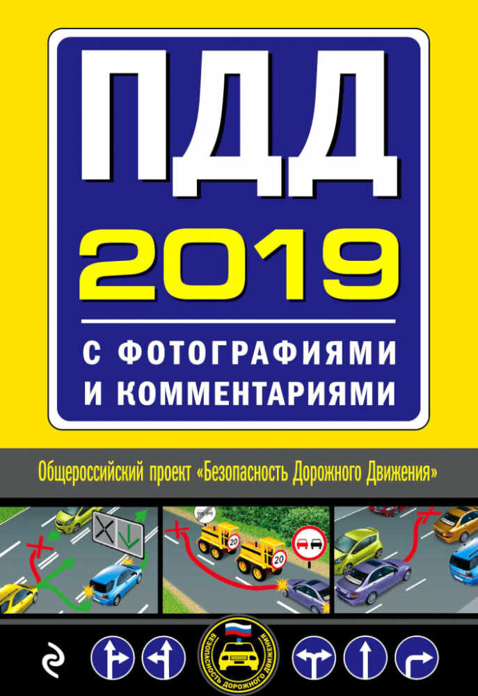 Какие изменения в ПДД ожидаются в 2019 году?
